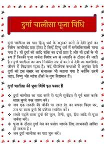 दुर्गा चालीसा पाठ हिंदी में