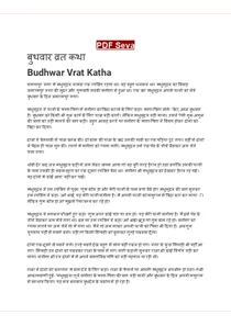 बुधवार व्रत कथा | Budhwar Vrat Katha