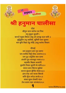 श्री हनुमान चालीसा पाठ – Lyrics in Hindi
