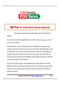 हिंदी दिवस पर भाषण – Hindi Diwas Speech