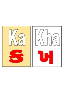 અંગ્રેજી કક્કો Ka Kha
