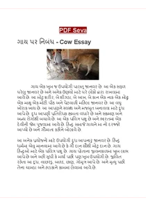 ગાય પર નિબંધ – Cow Essay