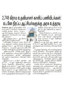 கிராம உதவியாளர் பணி விண்ணப்பம் 2022