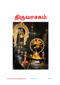 திருவாசகம் பாடல்கள் விளக்கம்