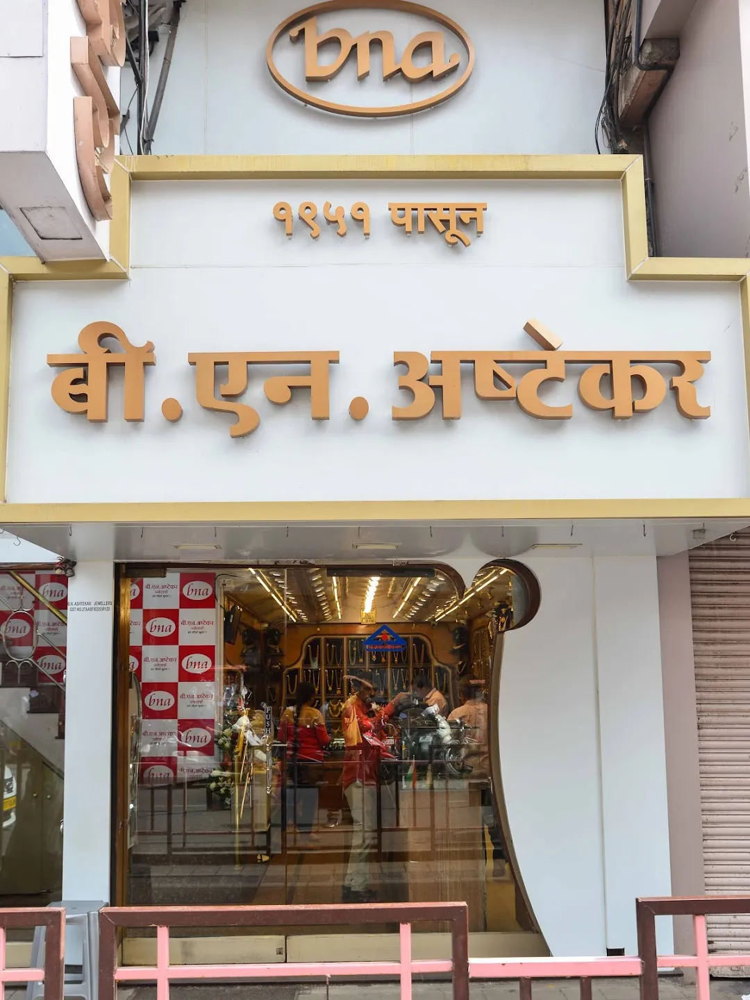 Ashtekar jewellers clearance near me