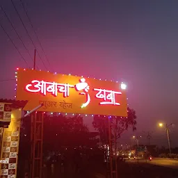 Aabacha Dhaba