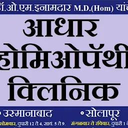 Aadhar Homeopathy Clinic
