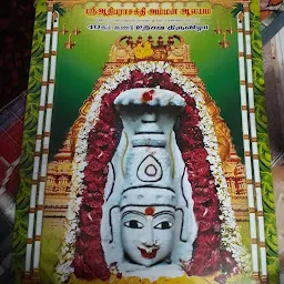 Aadhi Parasakthi Temple