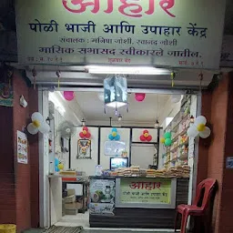 Aahar Poli Bhaji & Upahar Kendra