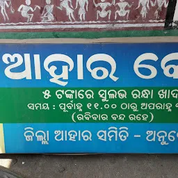 Aahara Kendra Angul Busstand