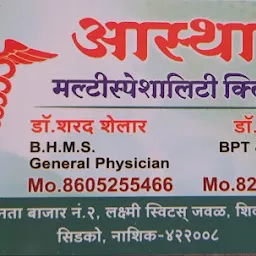 Aastha Multispeciality Polyclinic