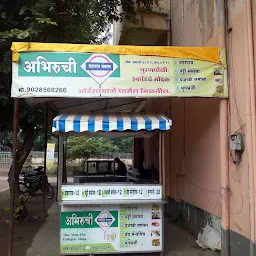 Abhiruchi Vadapav Junction