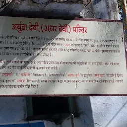 Adhar Devi Stop, Mount Abu