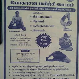 Adhi's Pathanjali Yoga Training Centre
