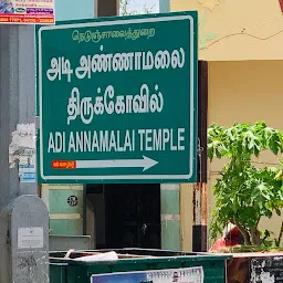 Aadhi Annamalai Temple