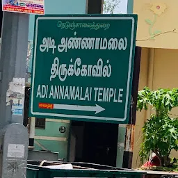 Aadhi Annamalai Temple