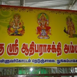 Adiparasakthi Temple