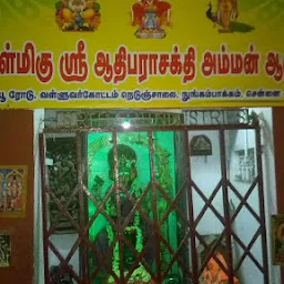 Adiparasakthi Temple