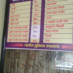 Aditi Poli Bhaji Center