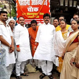 Ahilya Bai Holkar Chowk