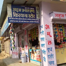 Ahuja Journal or Kiryana store