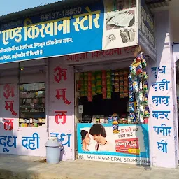 Ahuja Journal or Kiryana store