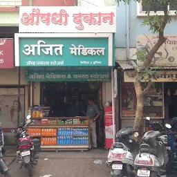 Ajit Medical And General Stores