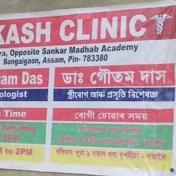 Akash Clinic Borpara