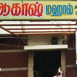 Akash Thirumana Mahal