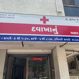 Akshar Clinic