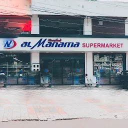 Al Manama HyperMarket