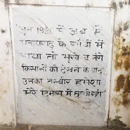 Amar Shaheed Ashutosh Kumar Yadav Smarak Dwar