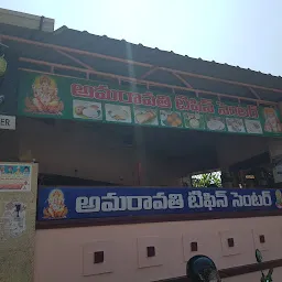 Amaravathi Tiffin Center