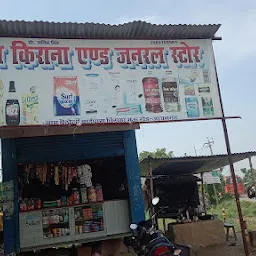 Amit Kirana And General store