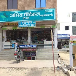 Amit Medical And Provision Store