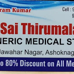 Anand Medical &General Stores