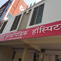 Anand Orthopaedic Hospital
