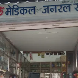 Anant Medical & General Stores