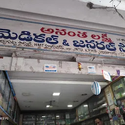 Anantha Laxmi Medical & General Store