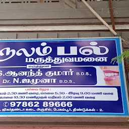 Anbu Dental clinic