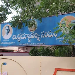 Andhra Yagnavalkya Sangham
