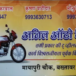 Anil Auto Parts & garage