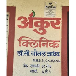 Ankur Clinic (Dr. Sonal Jadhav)