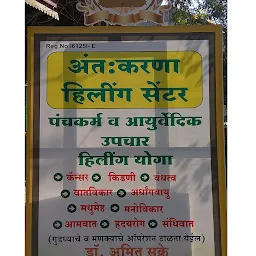 Anthakarna Healing And Panchkarma Centre