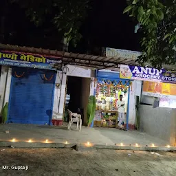 ANUP GROCERY STORE
