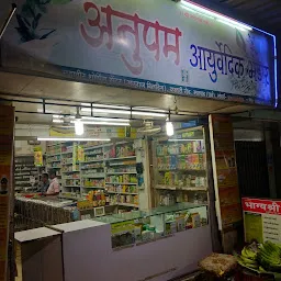 Anupam Ayurvedic Bhandar