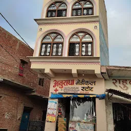 Anuradha medical Store