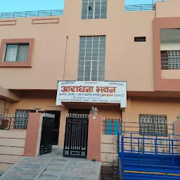 Aradhana Bhawan