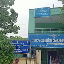 அரசு ஆரம்ப சுகாதார நிலையம்