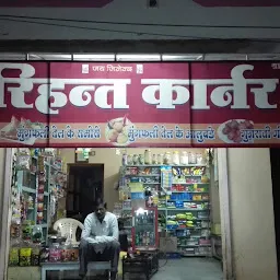 Arihant Corner Alu Wada Jalebi Shop